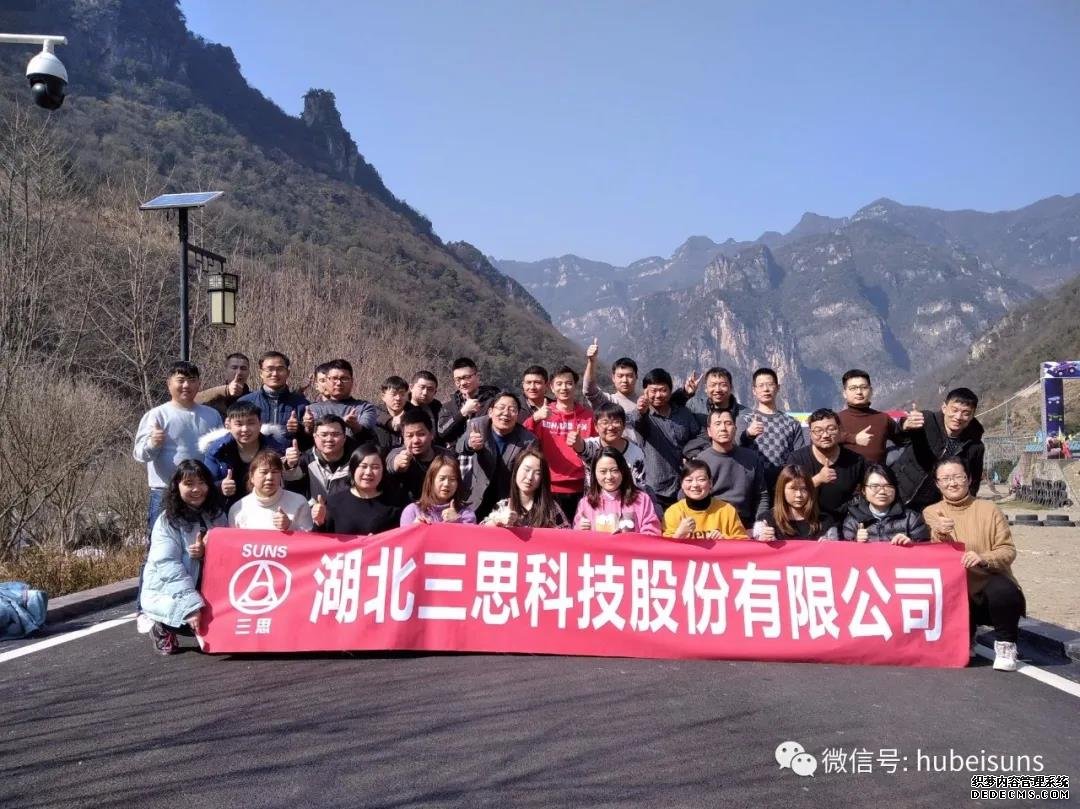 因为有你，心存感激——湖北三思科技2020年会活动暨拓展活动