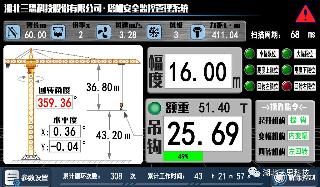 起重机安全监控系统功能介绍及应用