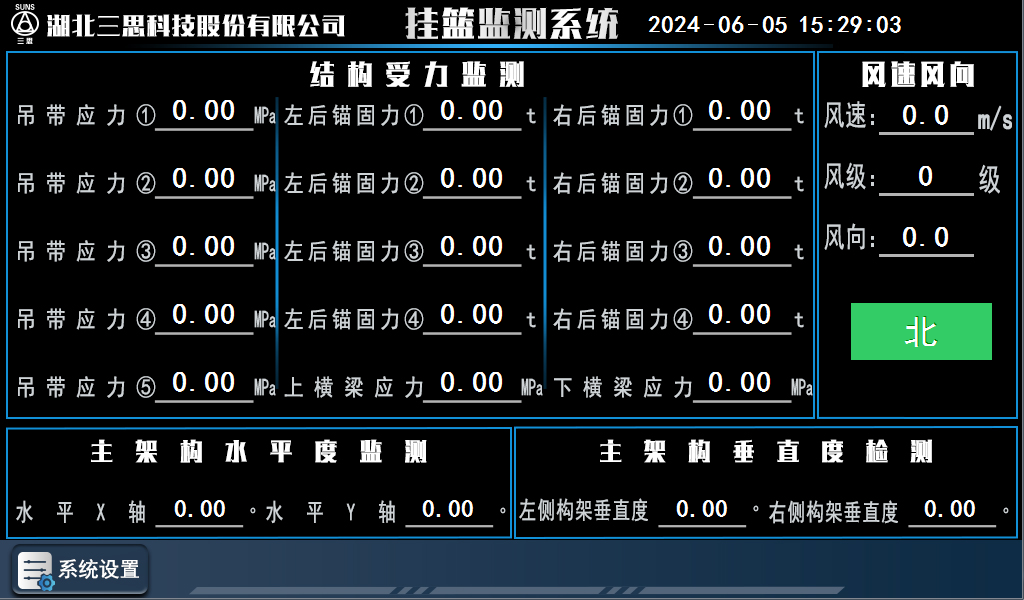 挂篮施工监测管理系统